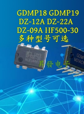 GDMP18 GDMP19 DZ-12A DZ-22A DZ-09A HF500-30电源管理芯片DIP