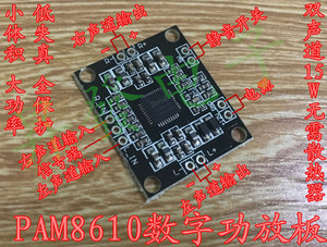 12V数字功放 XH-M181 双声道功放板 PAM8610 小薄 15W*2