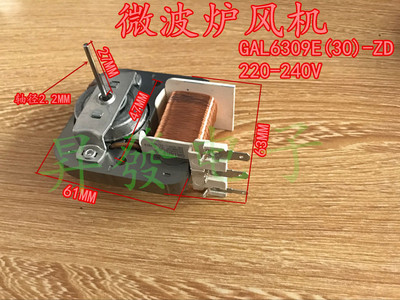 全新微波炉风扇电机GAL6309E(30)-ZD散热风机电机风扇