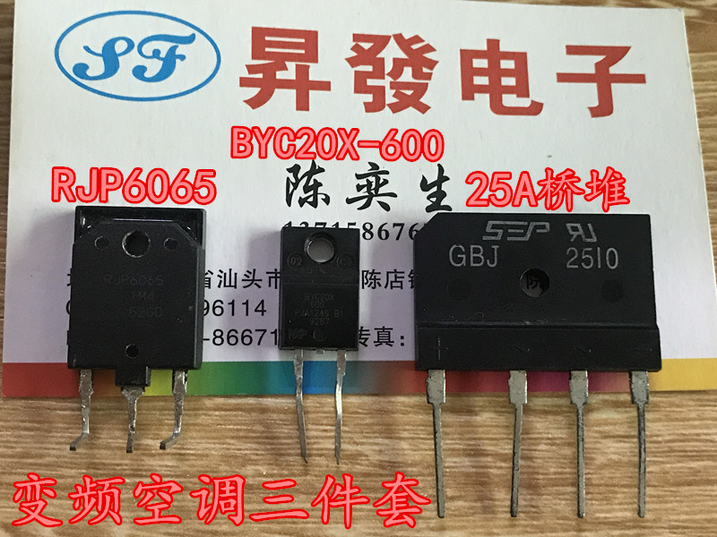 RJP6065 BYC20X-600 25A桥堆GBJ2510或D25XB60 变频空调配件