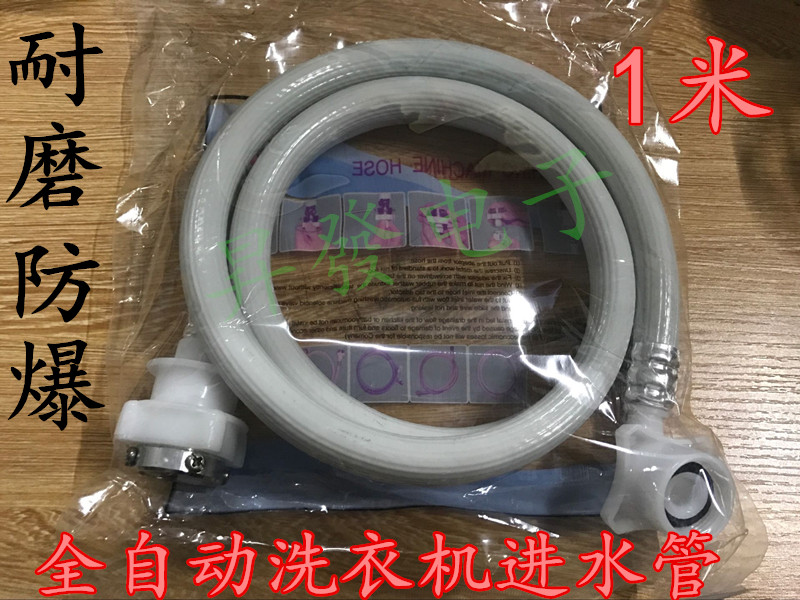 通用型全自动洗衣机进水管注水延长管接头配件 1.5米 2米 3米 4米