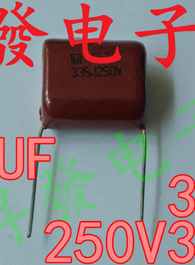 【昇發电子】原CBB薄膜电容 250V335J 250V 335K  3.3UF 3300NF
