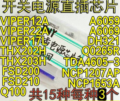 开关电源芯片包VIPER22A-12A-17L THX202-203 DH321 Q100 A6059等