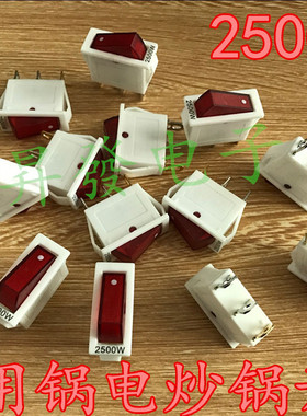 KCD3 2500W电炒锅多用锅开关 全铜双银点船型开关15/30A 白色