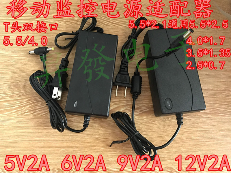 5V6V9V12V 2A 移动DVD/EVD监控开关电源适配器充电器 4.0 T头双线