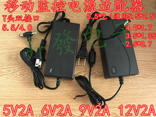5V6V9V12V 2A 移动DVD/EVD监控开关电源适配器充电器 4.0 T头双线