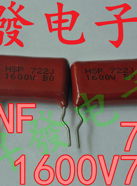 CBB薄膜电容 1600V722J  (722J 1600v)  1.6KV 7200P 7n2JP 7.2N