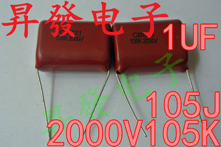 CBB薄膜电容2000V105J 2.0KVDC 2KV1UF