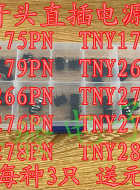TNY175 176 179 264 266 275 276 277 278 280PN 直插电源芯片包
