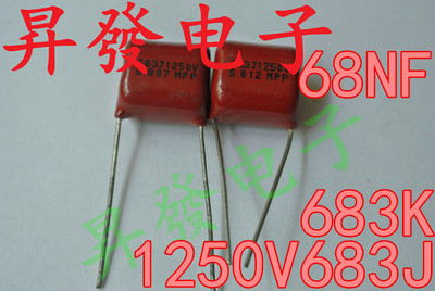【昇發电子】原薄膜电容CBB81 1250V 683J 683K 68NF 0.068UF