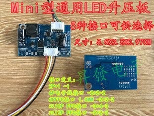 Mini 型LED升压板LED恒流板 LED驱动板 LED显示器驱动板