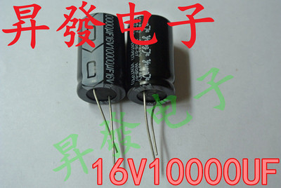 〖昇發电子〗全新 电解电容  16V10000UF  10000UF16V