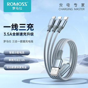 罗马仕三合一苹果14数据线iphone充电线安卓手机线romoss充电器线