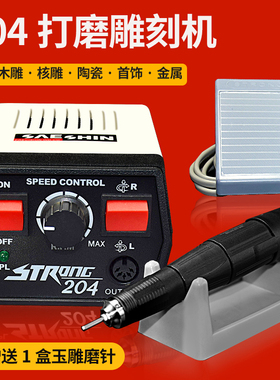 牙科打磨机 204玉石牙机雕刻机电子小型电动义齿世新STRONG手柄