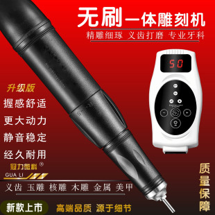 冠力微科无刷一体机义齿牙机玉雕木雕核雕翡翠玉石打磨抛光雕刻机