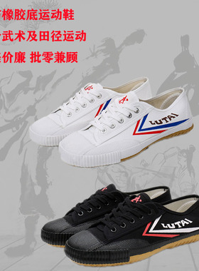 武术鞋少林武校帆布鞋田径考试鞋武馆学校武术训练鞋鲁泰飞跃鞋