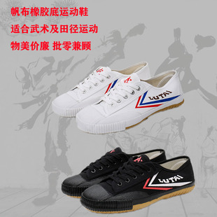 武术鞋少林武校帆布鞋田径考试鞋武馆学校武术训练鞋鲁泰飞跃鞋