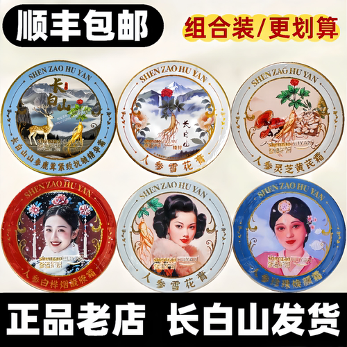 参造护妍人参雪花膏珍珠霜灵芝黄芪霜白桦烟酰胺面霜手霜补水50g
