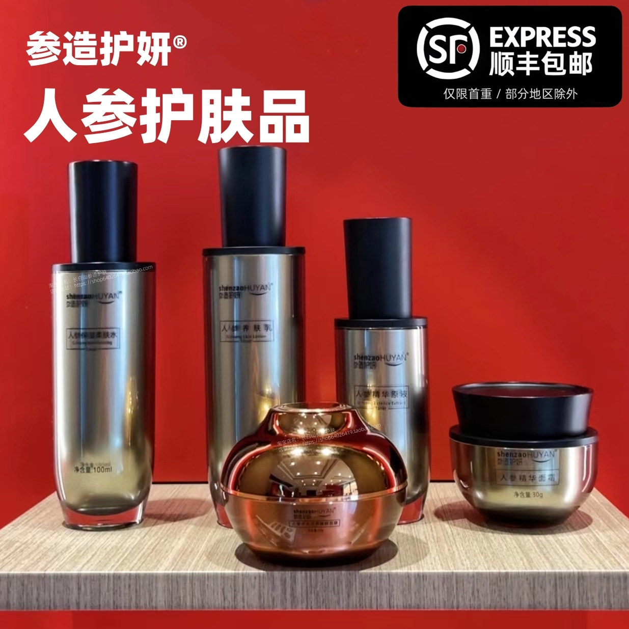 参造护肤品护妍人参护肤柔肤水乳液精华面霜精华液睡眠面霜包邮,美容护肤/美体/精油,面部护理套装,淘宝优惠券,粉丝福利购,淘宝优惠卷