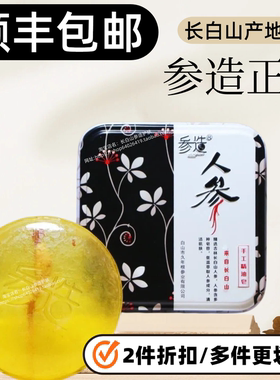 参造人参皂/顺丰/套装优惠/产地
