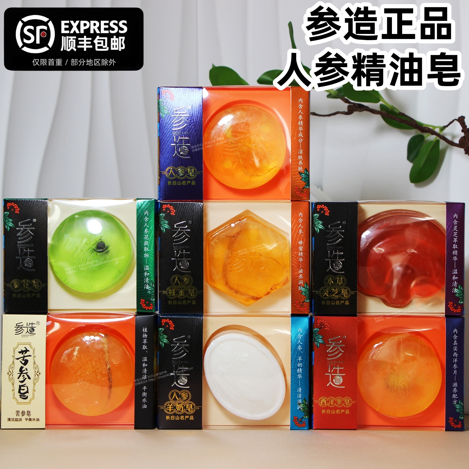 参造人参皂延吉同款长白山人参皂