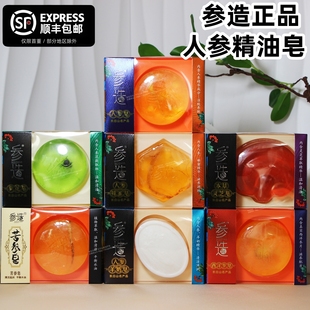 参造人参精油皂长白山正品 手工植物皂人参蜂蜜灵芝精油皂洗脸洗澡