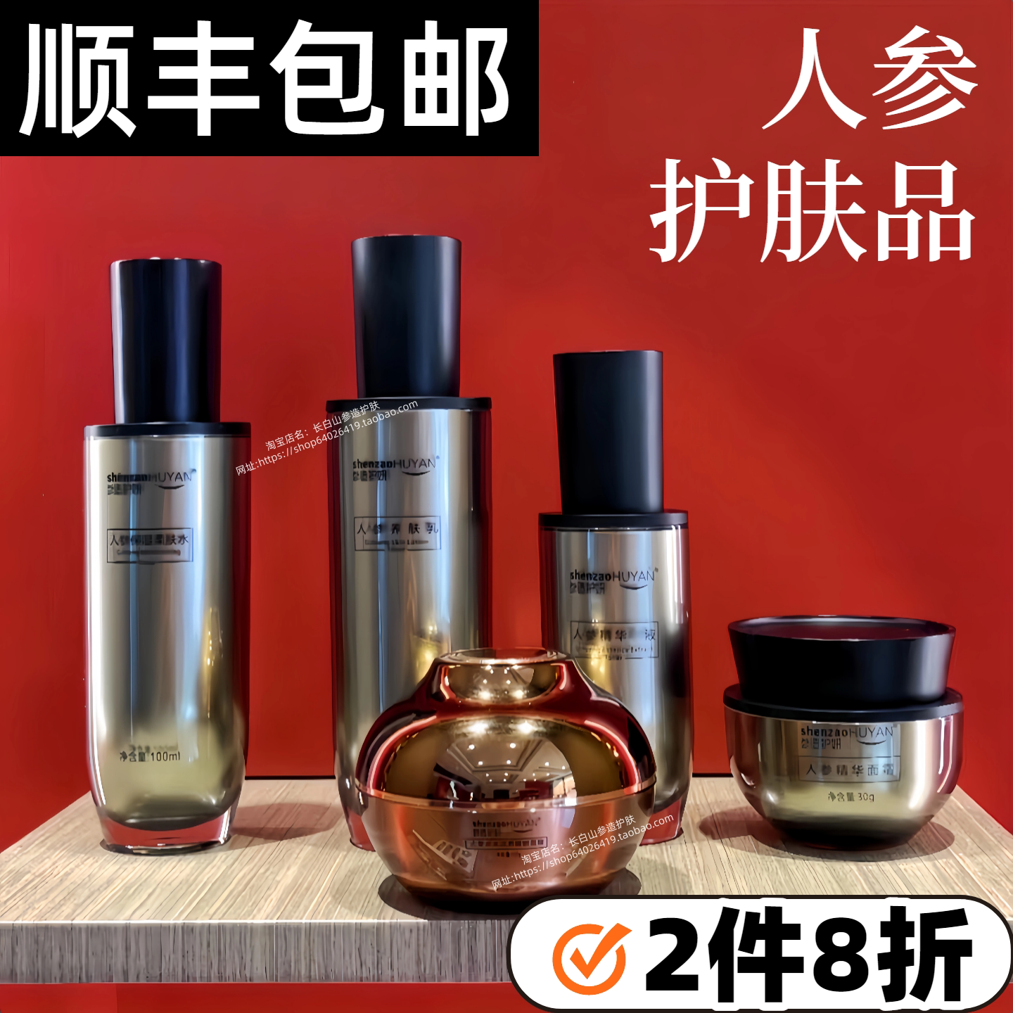 参造护肤品护妍人参护肤柔肤水乳液精华面霜精华液睡眠面霜包邮