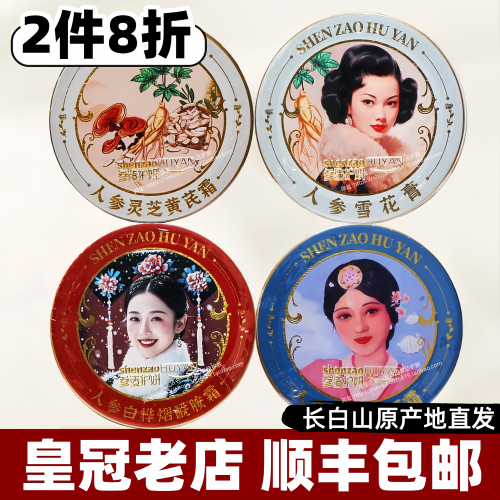 参造护妍人参雪花膏珍珠霜灵芝黄芪霜白桦烟酰胺面霜手霜补水50g