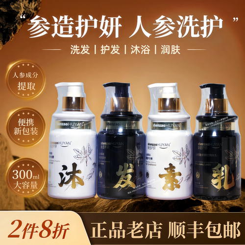 参造护妍人参洗护四件套洗发护肤
