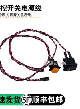 工控服务器4U船型方形电脑机箱开关自复位按钮按键指示灯带线研华