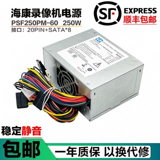 全新海康威视7932 7916 7908 8016N录像机电源PSF-200M4 KSF250F4