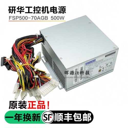 全新研华工控机电源FSP500-70AGB