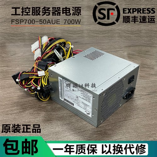 FSP全汉FSP700-50AUE工控机电源FSP700/FSP600-80PSA(SK)研华研祥