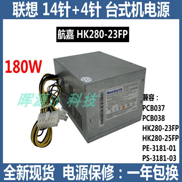 联想台式电脑扬天 r4900d t4900v t4900c m2200r m6200r 电源14针