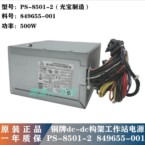 全新 惠普h9-1400工作站电源PS-8501-2 849655-001 DPS-500AB-20A