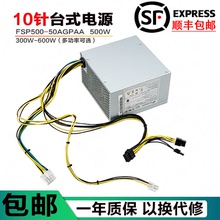 全新联想10针电源500W 600W 400W工作站P340 M930T扬天t4900ksE97