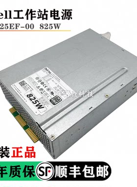 全新Dell戴尔T5810 T7810T5600工作站电源H825EF-02 D825EF-01/00