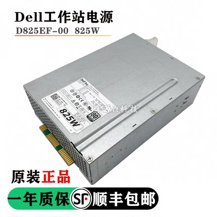 全新Dell戴尔T5810 T7810T5600工作站电源H825EF-02 D825EF-01/00