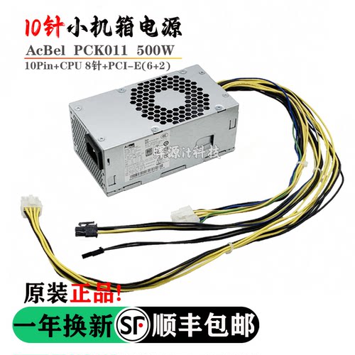 全新适用联想10针电源500W M460 M433 M435 M437 M455 M428 M720s