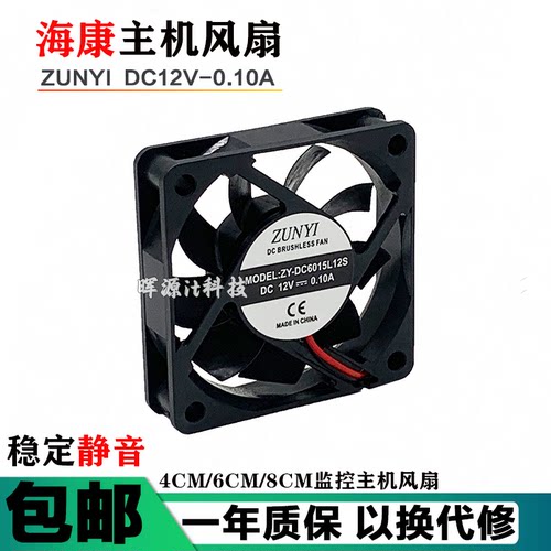 适用海康威视7832N-R2 7816N-K1/K2 7808N-Q2录像机监控主机风扇