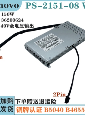 适用联想B5030 A9050 B5040 B4655一体机电源 PS-2151-08  APC003