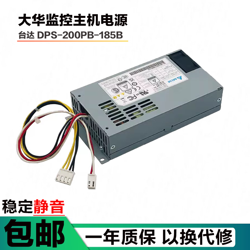 全新大华NVR4216 POE监控录像机电源DPS-200PB-185B DPS-280AB-7A