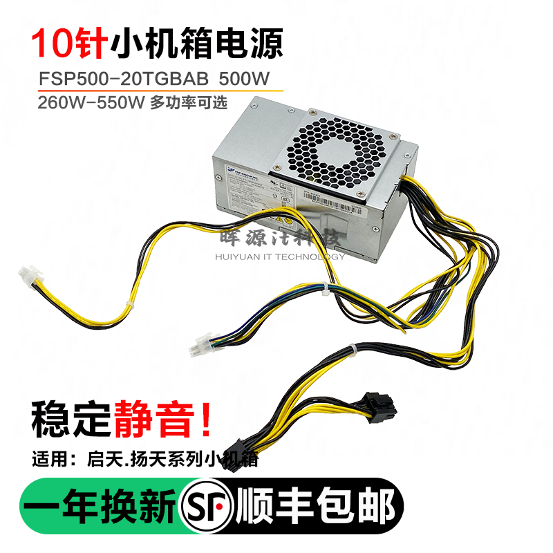 适用于10针电源500w启天M410M433 M435 M437 M455M590M720s小机箱