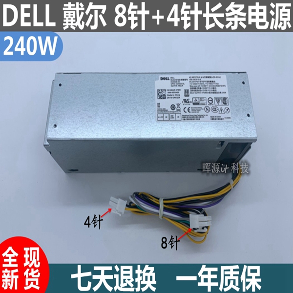 Dell Optiplex3040 3650 3046 5040 7040 7050MT SFF电源8+4P 6+4 电脑硬件/显示器/电脑周边 电源 原图主图