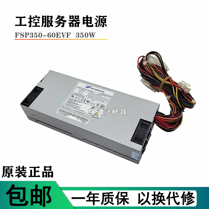 原装正品FSP全汉FSP350-60EVF FSP350-60TAH-P研祥研华工控机电源