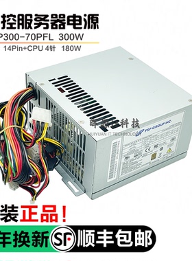 原装FSP全汉FSP300-70PFL研华工控机电源FSP300-60PFG/70AGB 300W