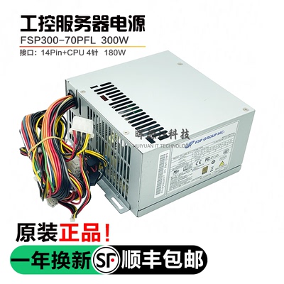 原装FSP全汉FSP300-70PFL研华工控机电源FSP300-60PFG/70AGB 300W