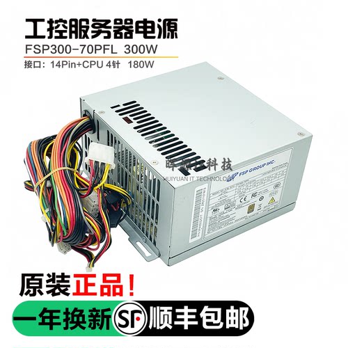 原装FSP全汉FSP300-70PFL研华工控机电源FSP300-60PFG/70AGB 300W