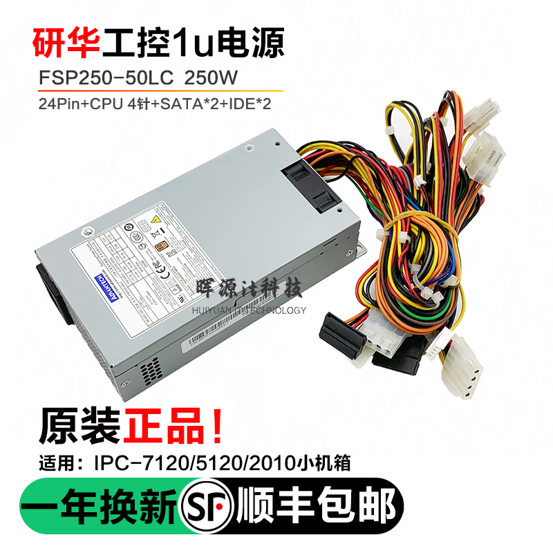 原装研华FSP250-50LC静音flex电源NAS 5120/7120机箱FSP250-50GUB