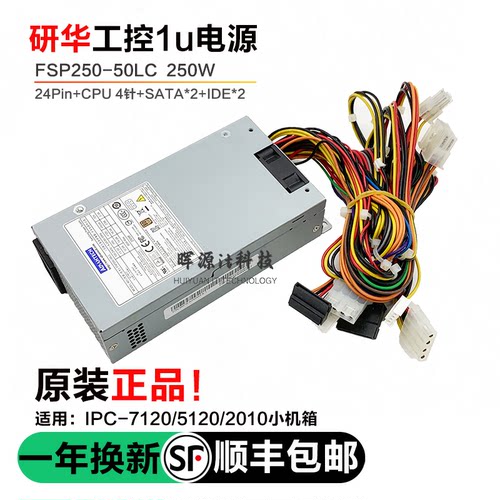 原装研华FSP250-50LC静音flex电源NAS 5120/7120机箱FSP250-50GUB